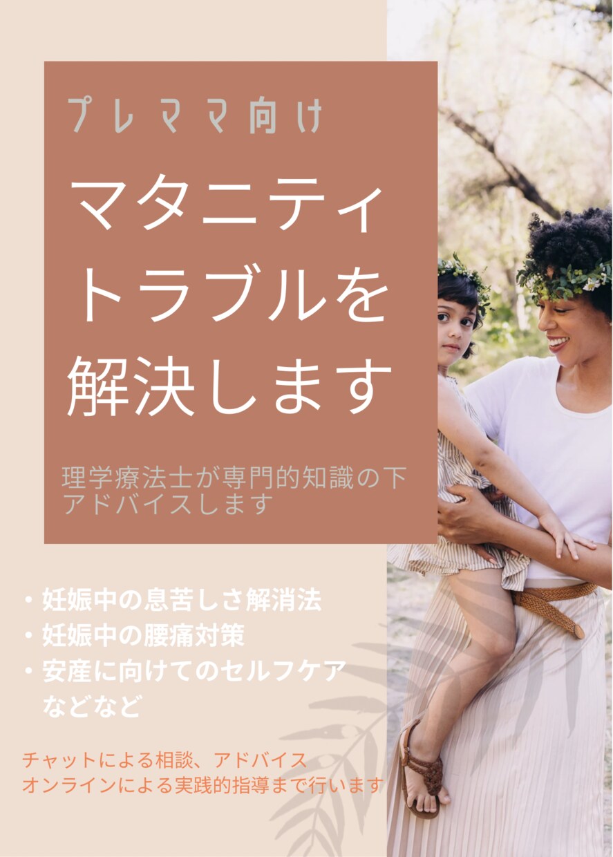 プレママのマイナートラブル解決します ウィメンズヘルスセラピストが相談承ります◎ イメージ1