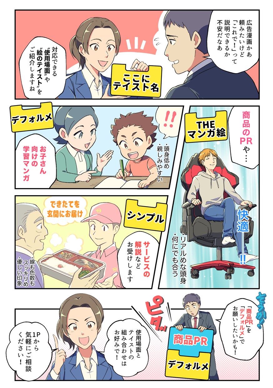 プロの漫画家が広告漫画を制作します 広告や宣伝などを漫画で楽しくわかりやすくお届け！1P〜 イメージ2
