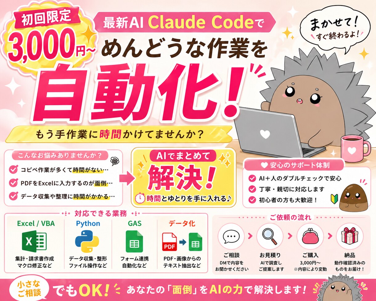 AI×Excel/VBAで業務を自動化します コピペ・集計・VBA作業を3,000円〜で自動化！ イメージ1