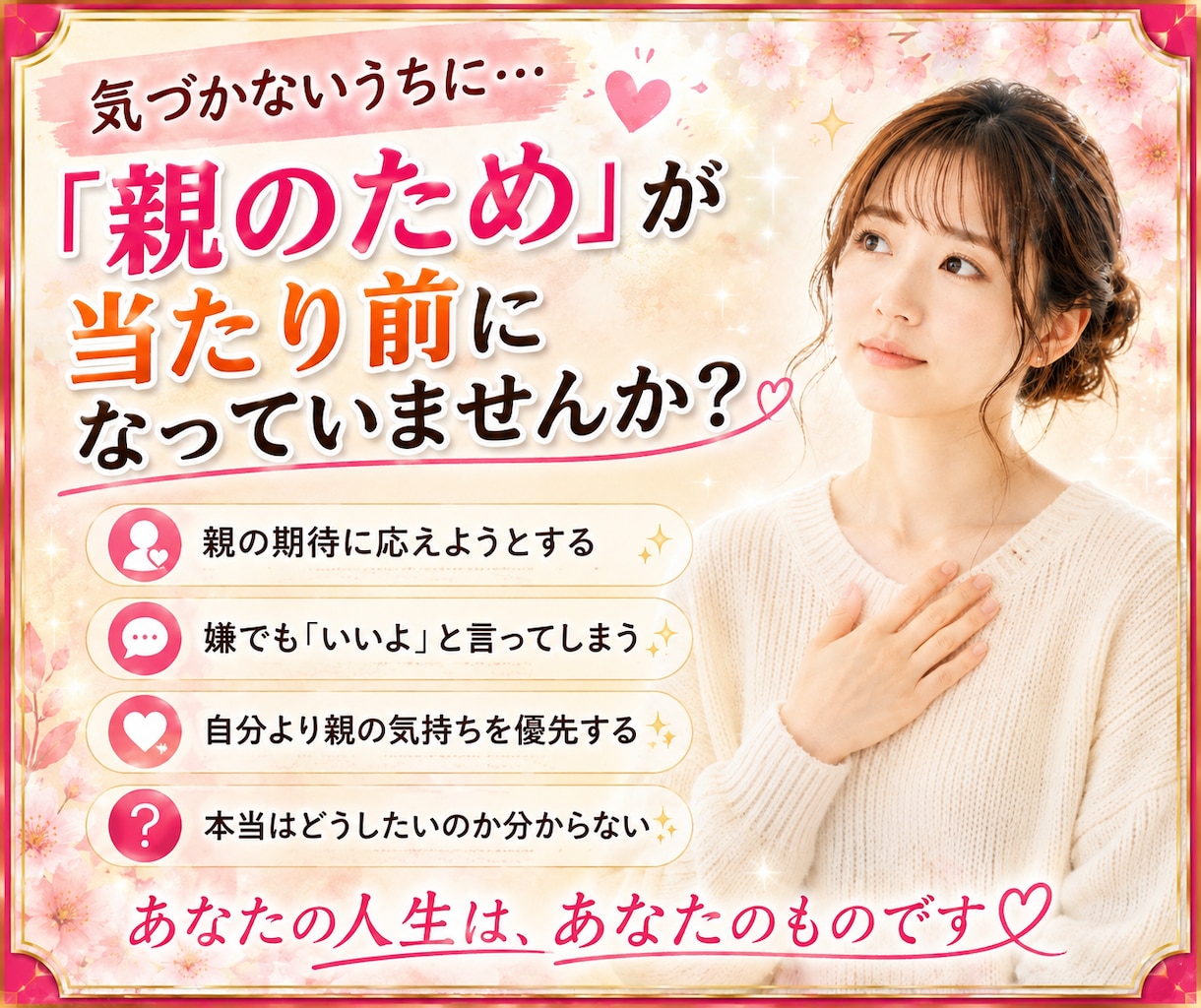 毒親・過干渉・親子関係のお悩みを優しくお聞きします 毒親育ち/過干渉/愛着障害/親子関係/教育虐待/機能不全家族 イメージ3
