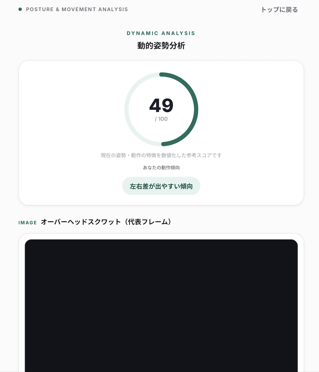 整体院向け、姿勢・動作分析Webアプリを提供します 「撮る・分析する・伝える」を、ひとつのWebアプリで。 イメージ7