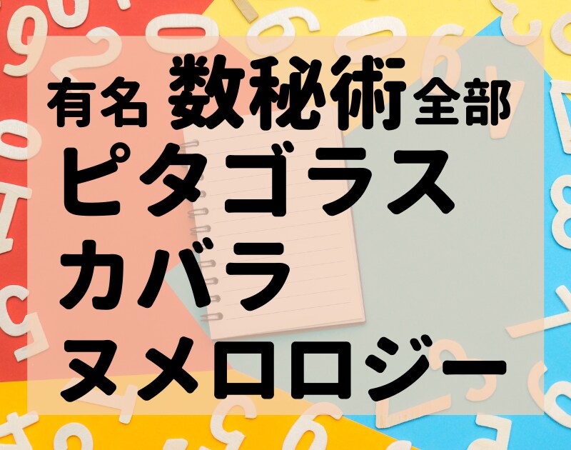 数秘鑑定の決定版！3つの数秘で運命、相性鑑定します カバラ数秘、モダンヌメロロジー、ヨガ数秘の3つで完全鑑定 イメージ3