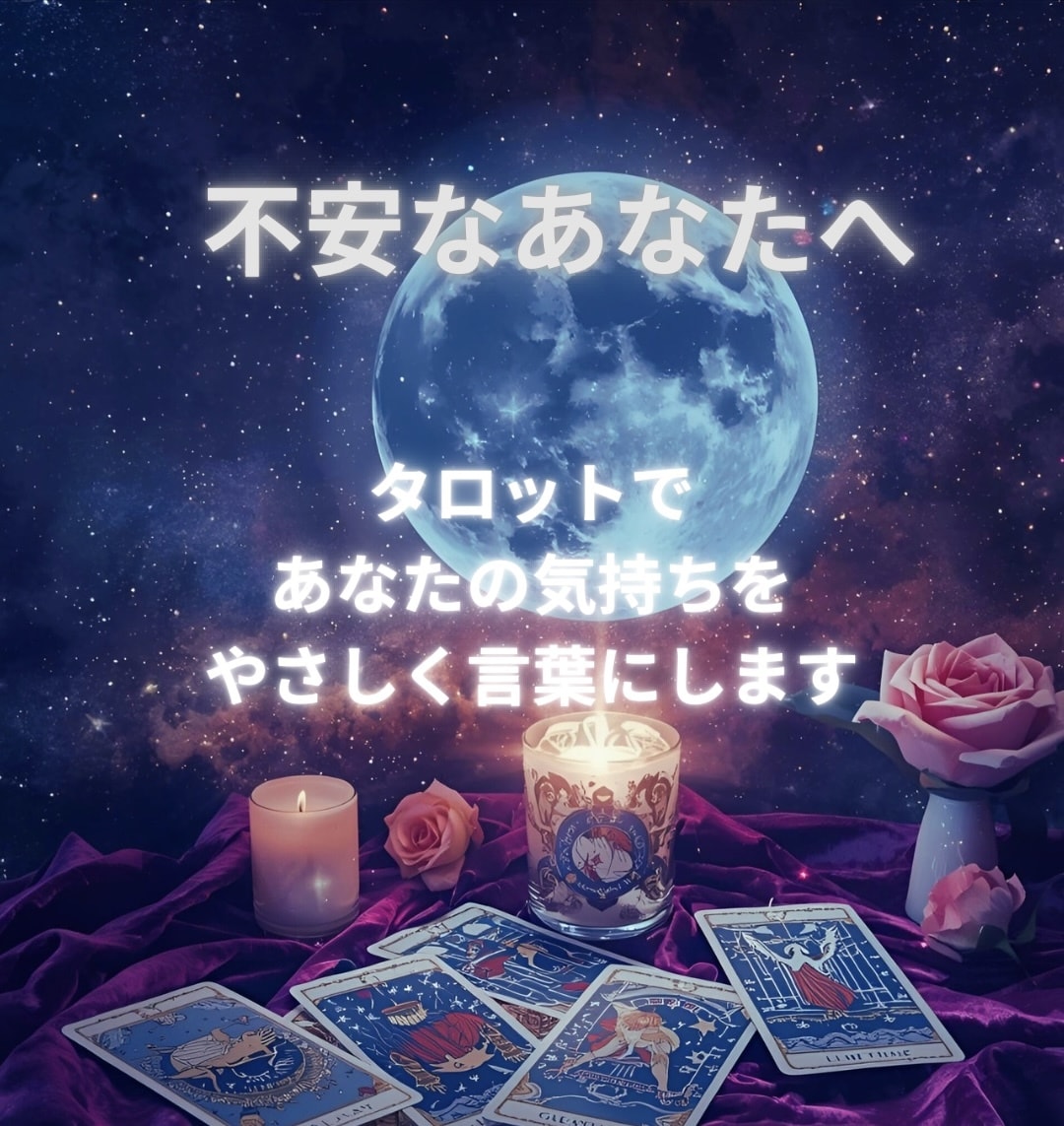 不安なあなたの気持ちを、やさしく一緒に言葉にします 眠れない夜に、あなたの気持ちをやさしく言葉にします イメージ1