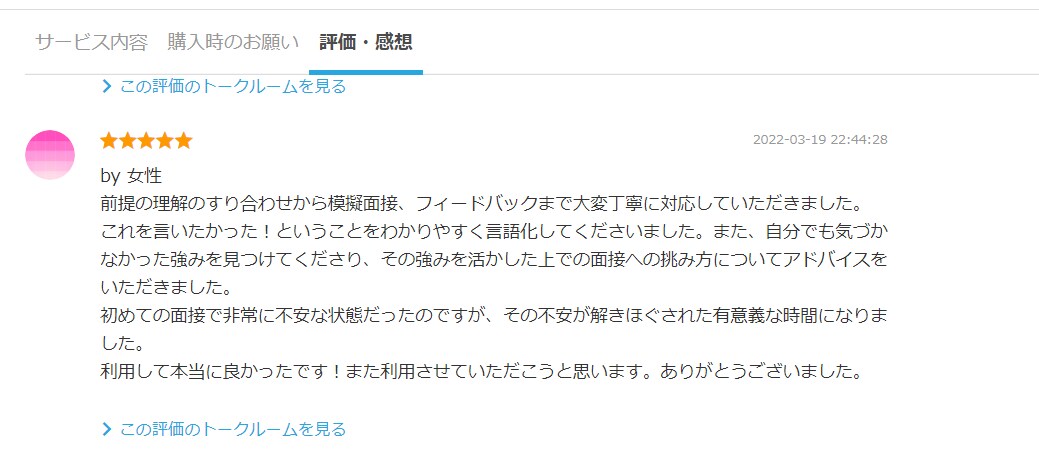現職人事面接官が新卒模擬面接＆アドバイスします 新卒採用の現役人事。現在週2件ペースで面接対応 イメージ4