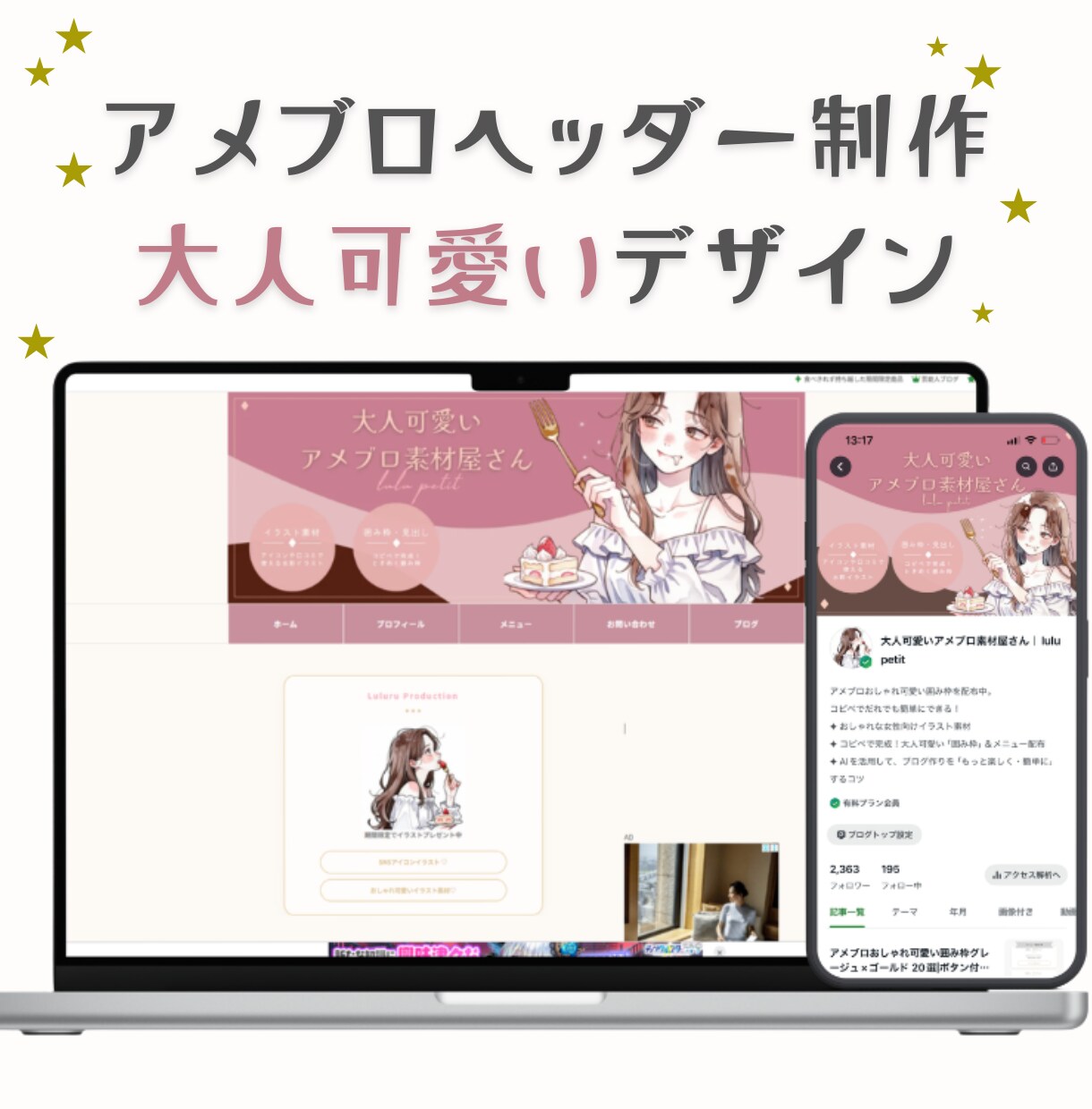 大人可愛いヘッダー制作・スマホヘッダー制作します アメブロヘッダー制作│イラスト制作・人物生成も対応します◎ イメージ1