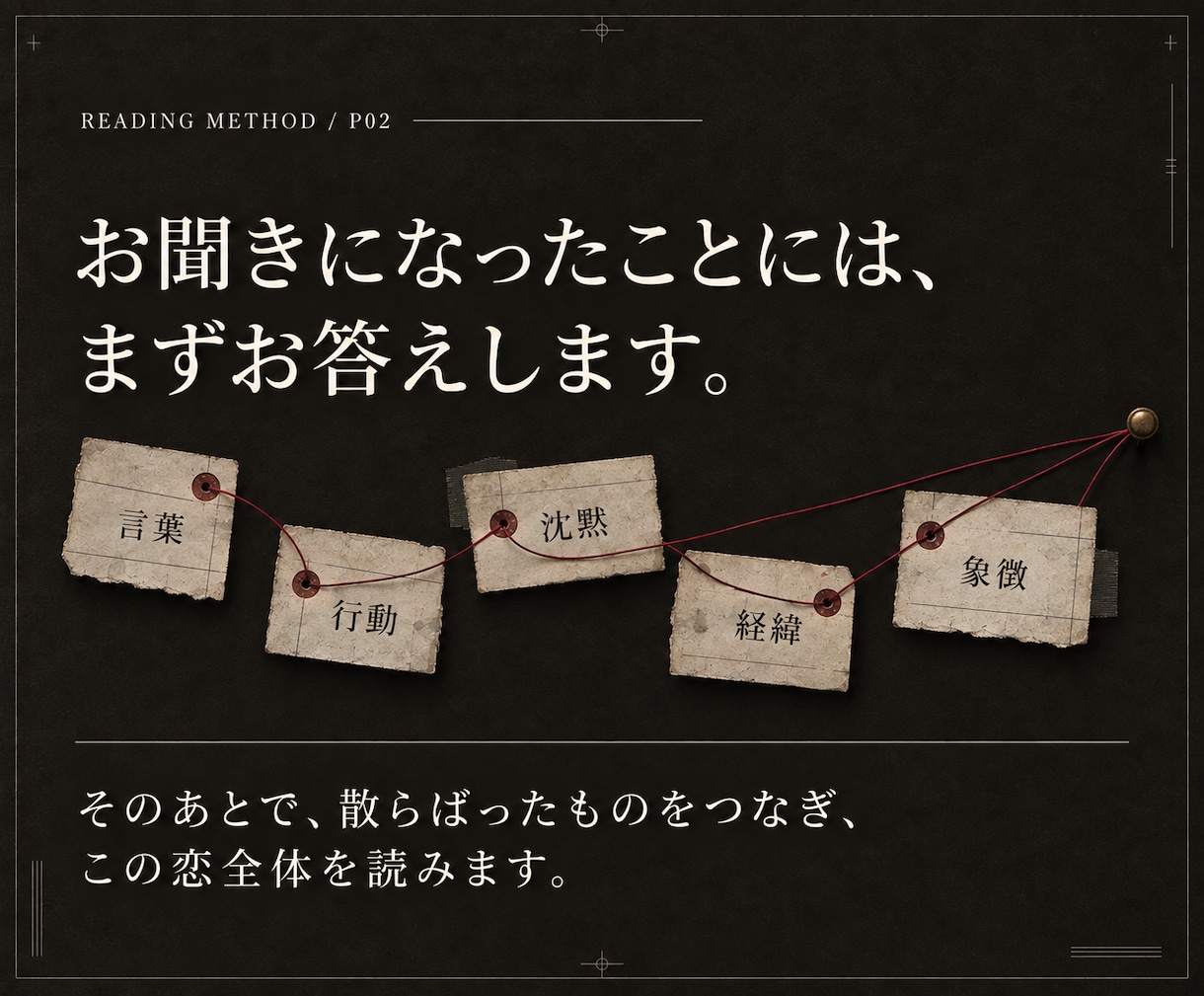 彼の気持ち・復縁・恋の行方を総合鑑定します まだ問いの形になっていない恋も、蒐めて読みます イメージ2