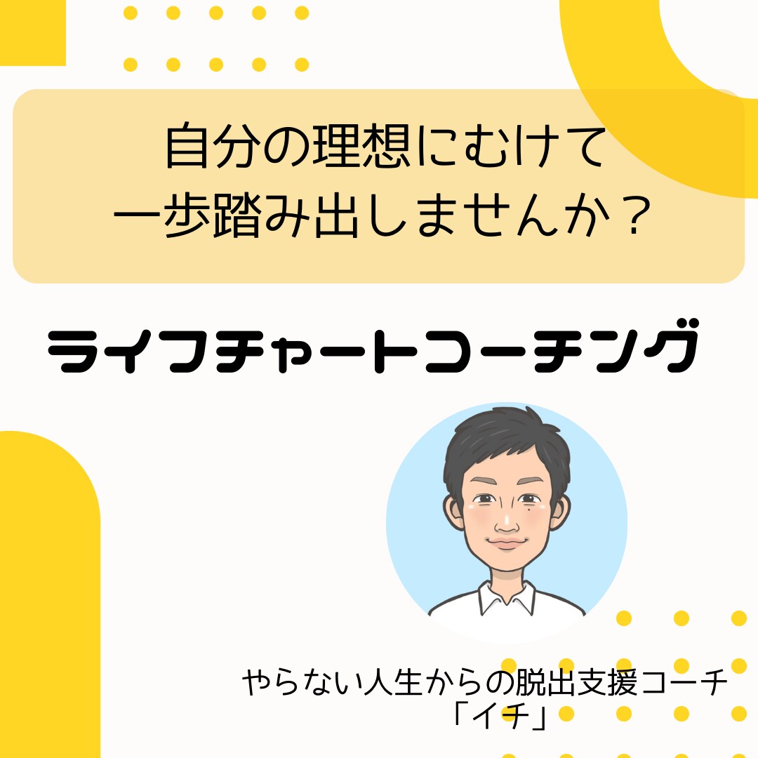 自分の理想に踏み出す一歩をサポートします 心のもやもやを解消し、充実した毎日を過ごしませんか？ イメージ1