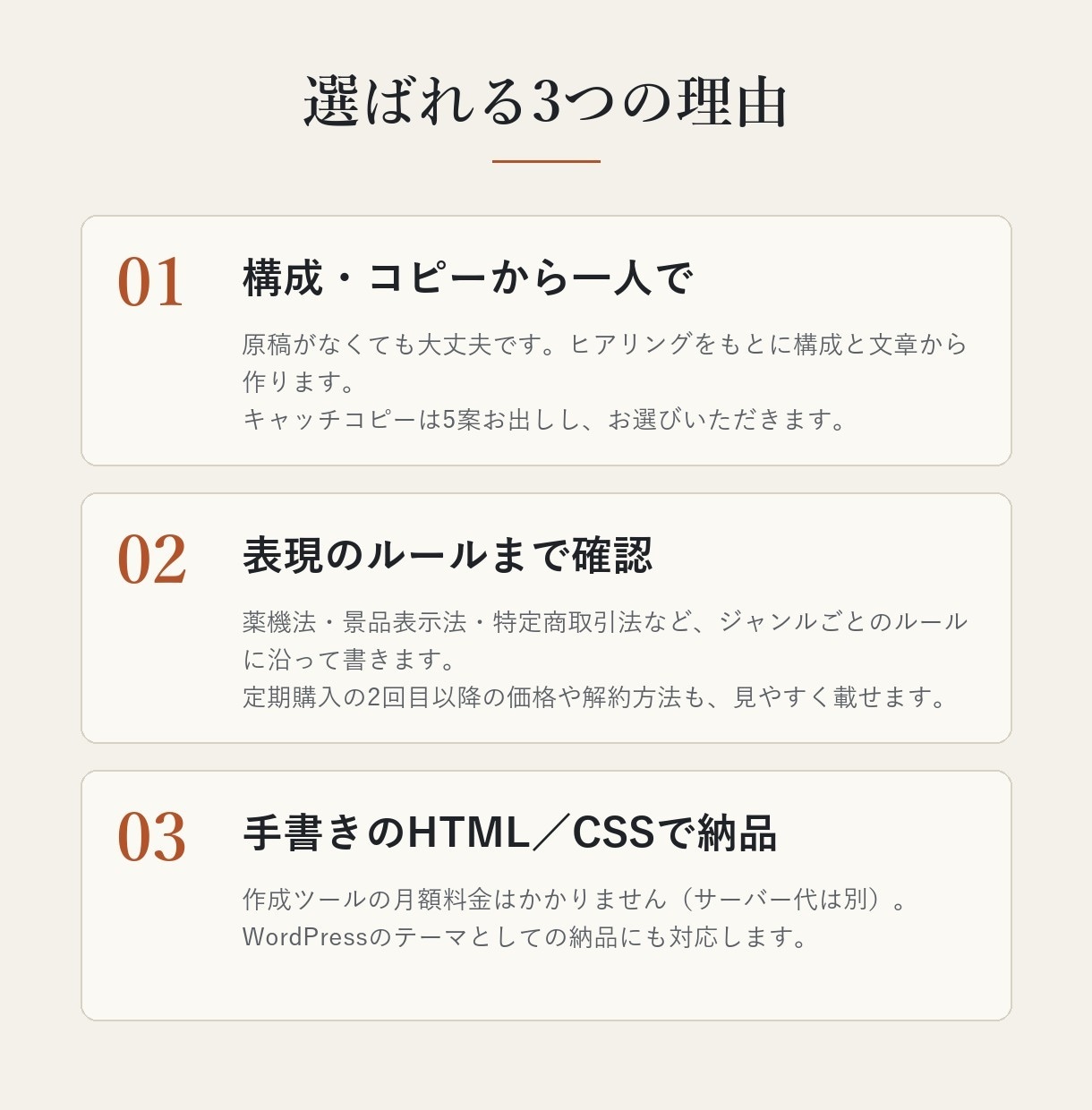 構成・コピーから、スマホで読まれるLPを制作します 原稿なしOK・コピー5案から選べる・薬機法も確認 イメージ2