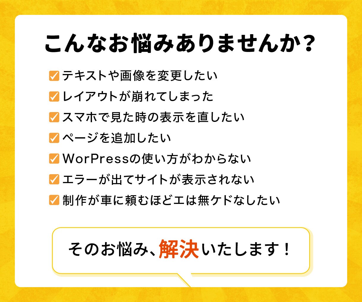 ホームページ・WordPressの修正・更新します HTML・CSS・WordPressまで柔軟に対応 イメージ2