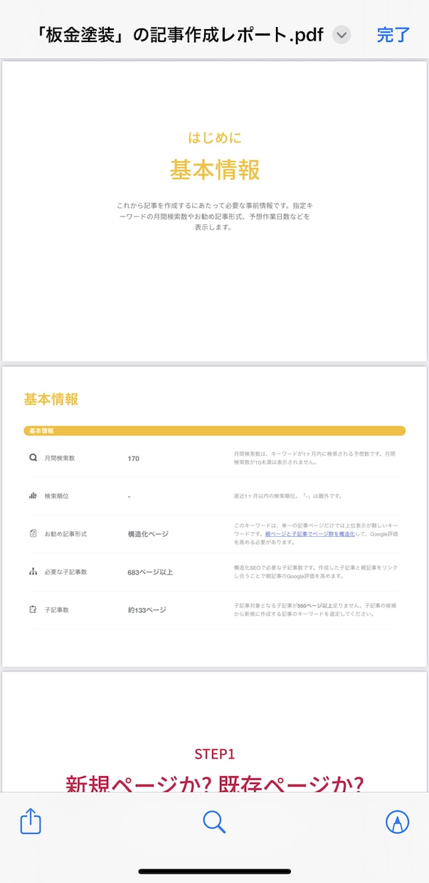 キーワードリサーチと記事構成マニュアルを提供します 最適なキーワードリサーチと記事構成でSEO対策のサポートに イメージ1