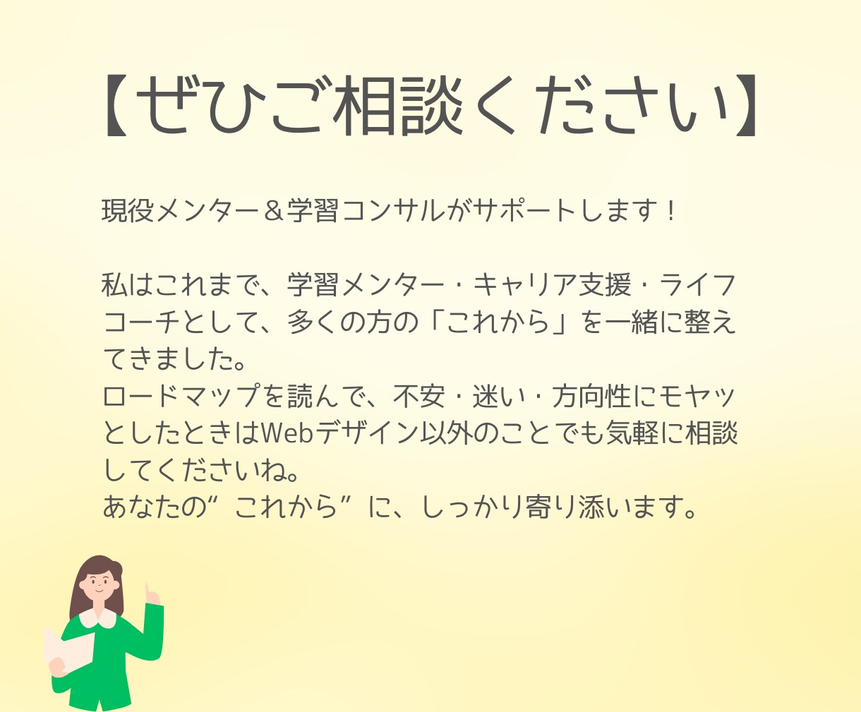 不安なあなたのWebデザイン学び応援します 現役メンターがアナタのロードマップ作ります イメージ3