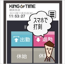 勤怠管理　「キングオブタイム」運用の支援致します タイムカード廃止、クラウド管理へ（スマホ打刻、月末集計） イメージ2