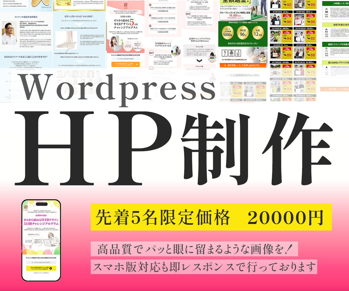 初めてのホームページ制作！お手伝いいたします 安心丁寧なサービスに自信あり！ | Wordpress制作 イメージ1