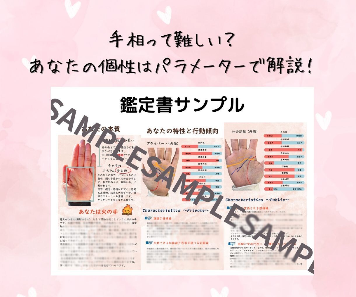 手相で「魅力・個性・才能」を“見える化”します 優しく深堀り！キャラ化でわかるあなたの魅力と才能 イメージ4