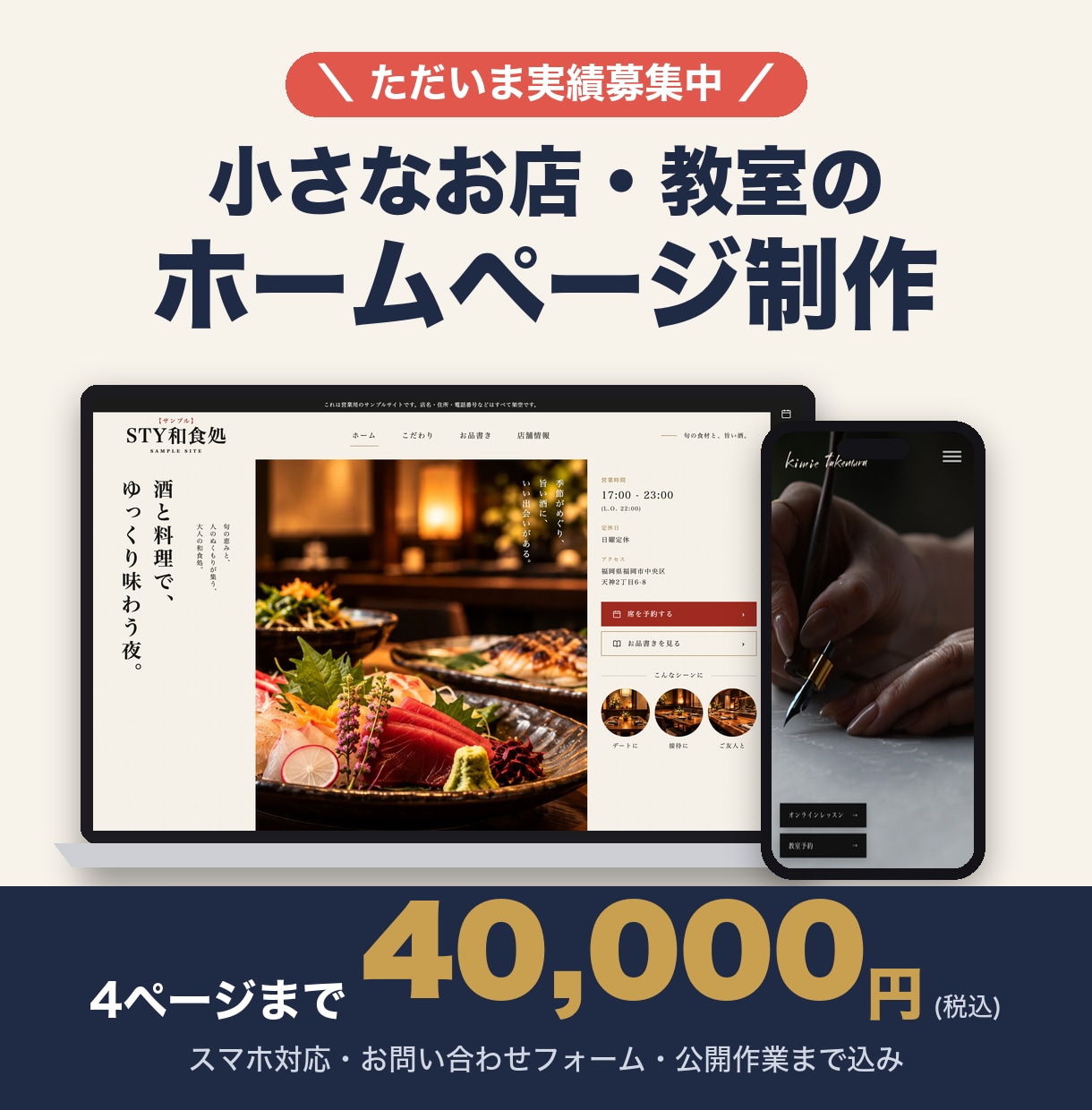 ホームページを4ページ4万円で作ります 小さなお店・教室のホームページを4ページ4万円で作ります イメージ1