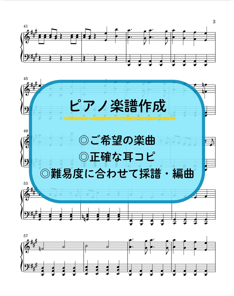 耳コピ・楽譜作成します ご希望の楽曲を耳コピし、ピアノ楽譜の採譜をします。 イメージ1