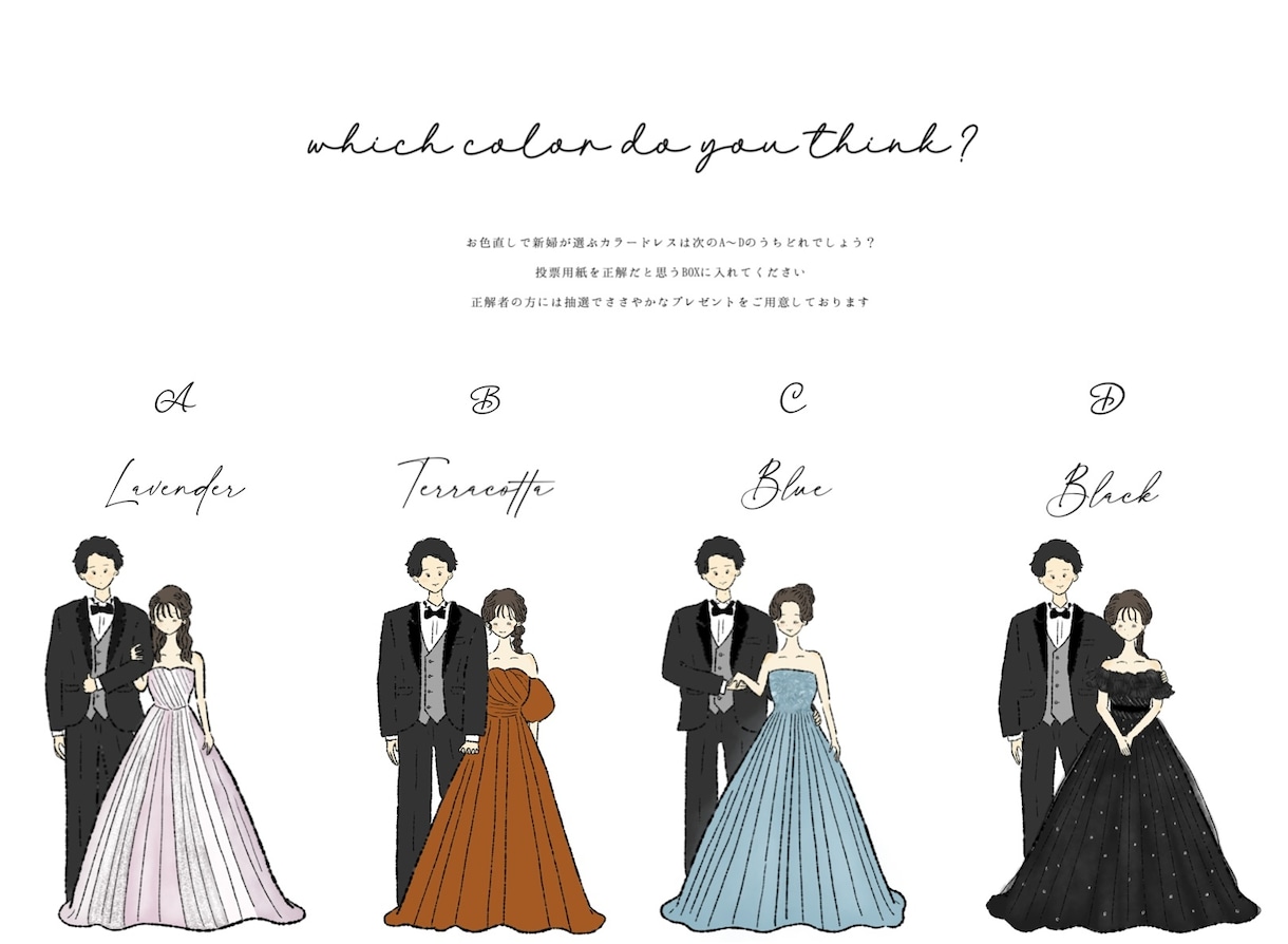 ドレス色当てクイズのイラスト　オーダーで作成します 世界に一つのオーダーイラストで　結婚式　披露宴を盛り上げます イメージ10