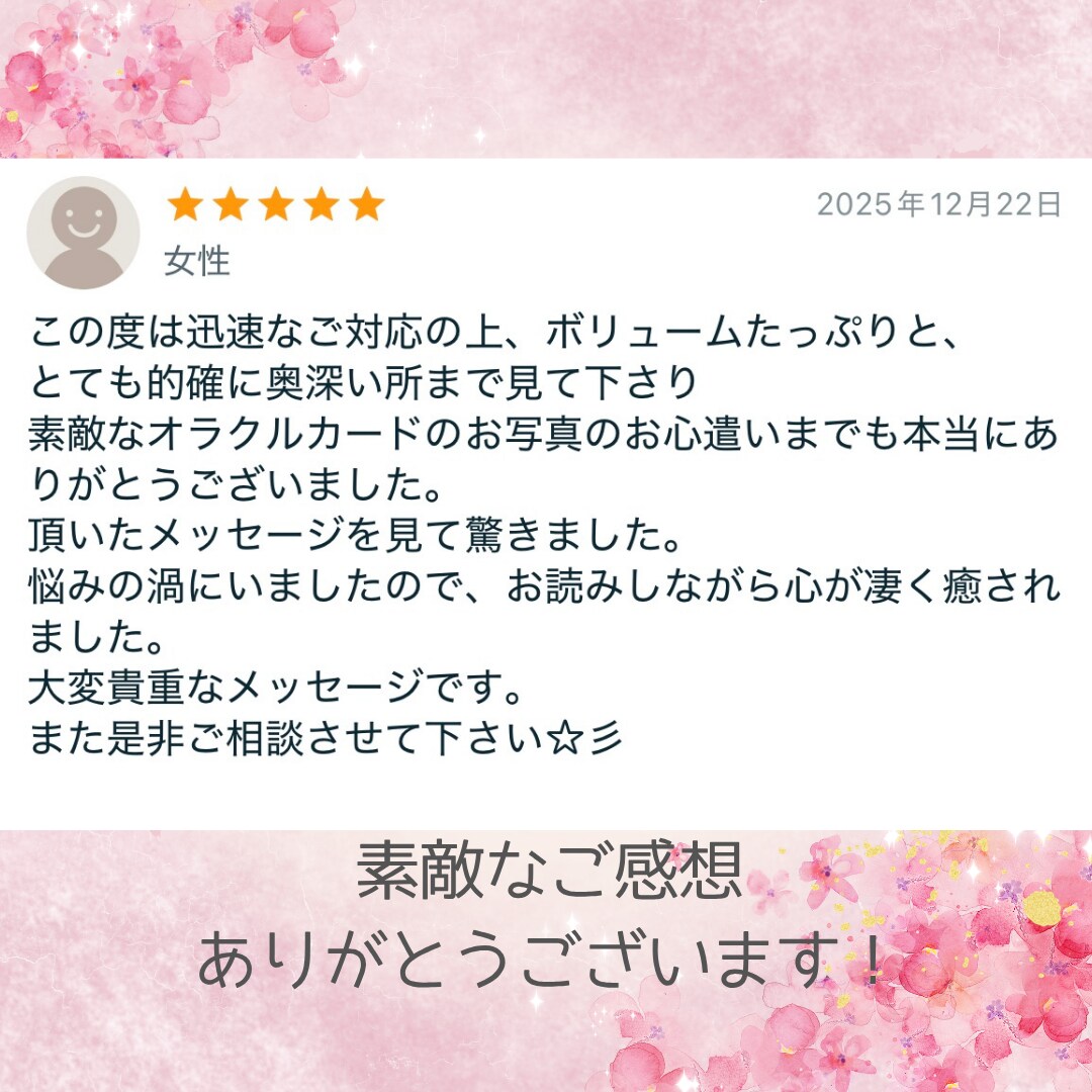 24時間以内◆写真付き◆何もお聞きせずに占います あなたに今必要なメッセージを届けます◆800字以上 イメージ9