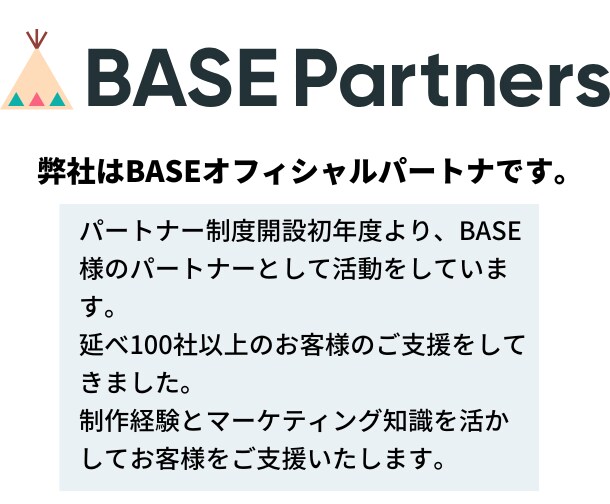 BASEでネットショップ（ECサイト）を制作します BASE公式パートナーが制作。ショップを開始できる状態で納品 イメージ2