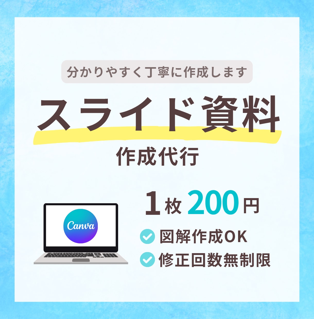 Canvaであなたの想いをシンプルにカタチにします 『分かりやすい・伝わる』をスライド資料でカタチに！ イメージ1