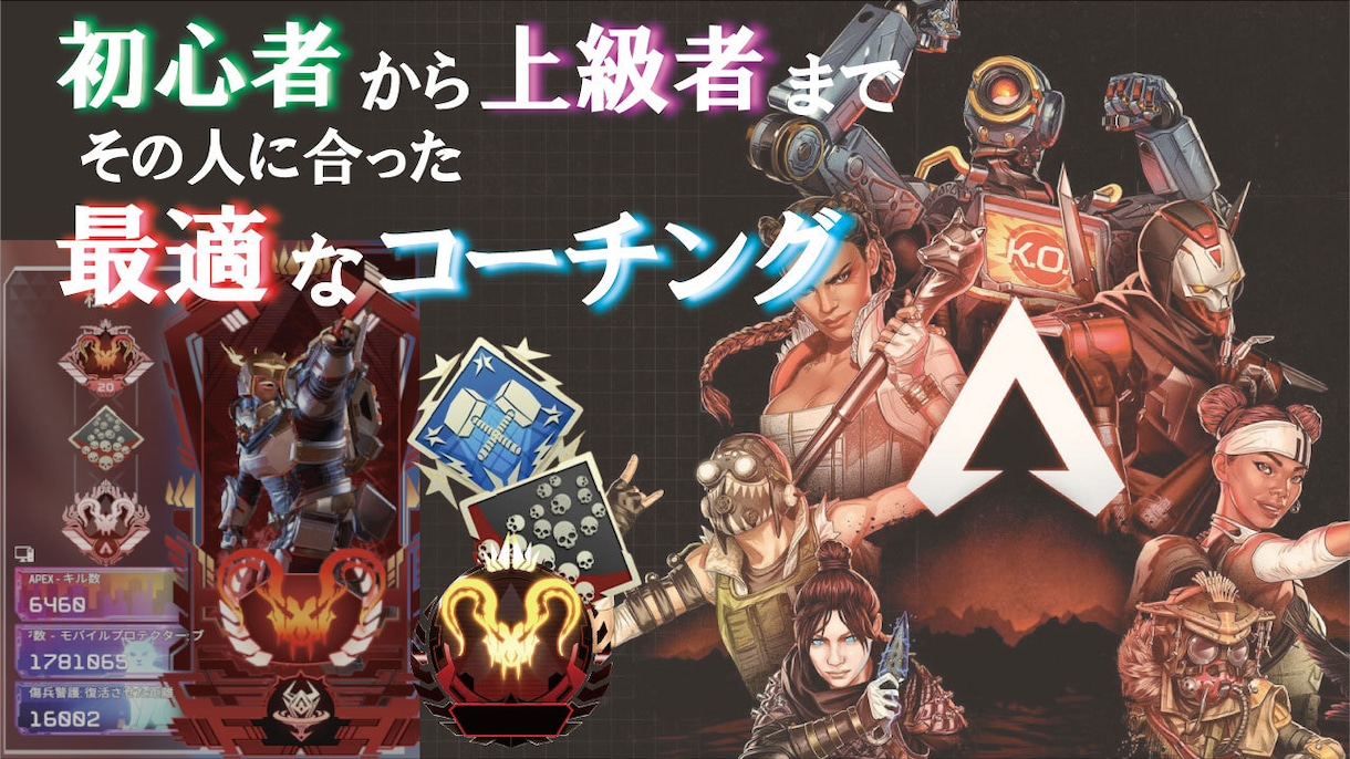 元APEXプロのeスポーツ講師がコーチングします 元プロが実践で使える技を教えます！ イメージ1