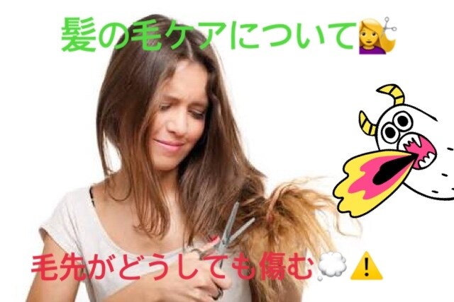 髪の毛ケアオススメ教えます ケアの仕方がいまいちわからない方にオススメ！ イメージ1