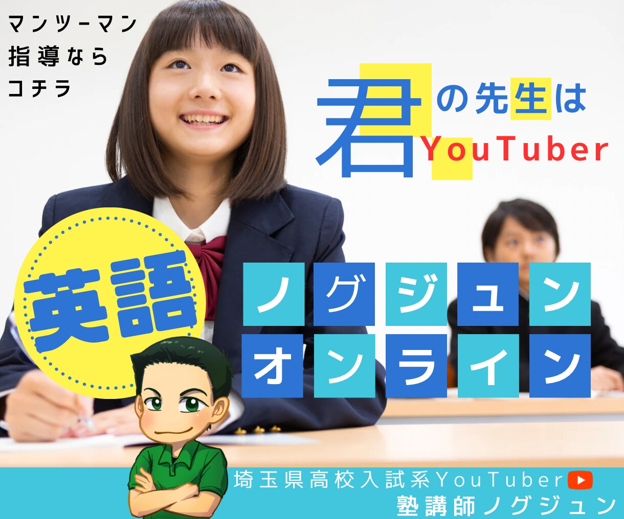 現役YouTuberがオンラインで英語を教えます ★スマホでサクッと30分♪英語が苦手な中学生向け♪教材不要♪ イメージ1