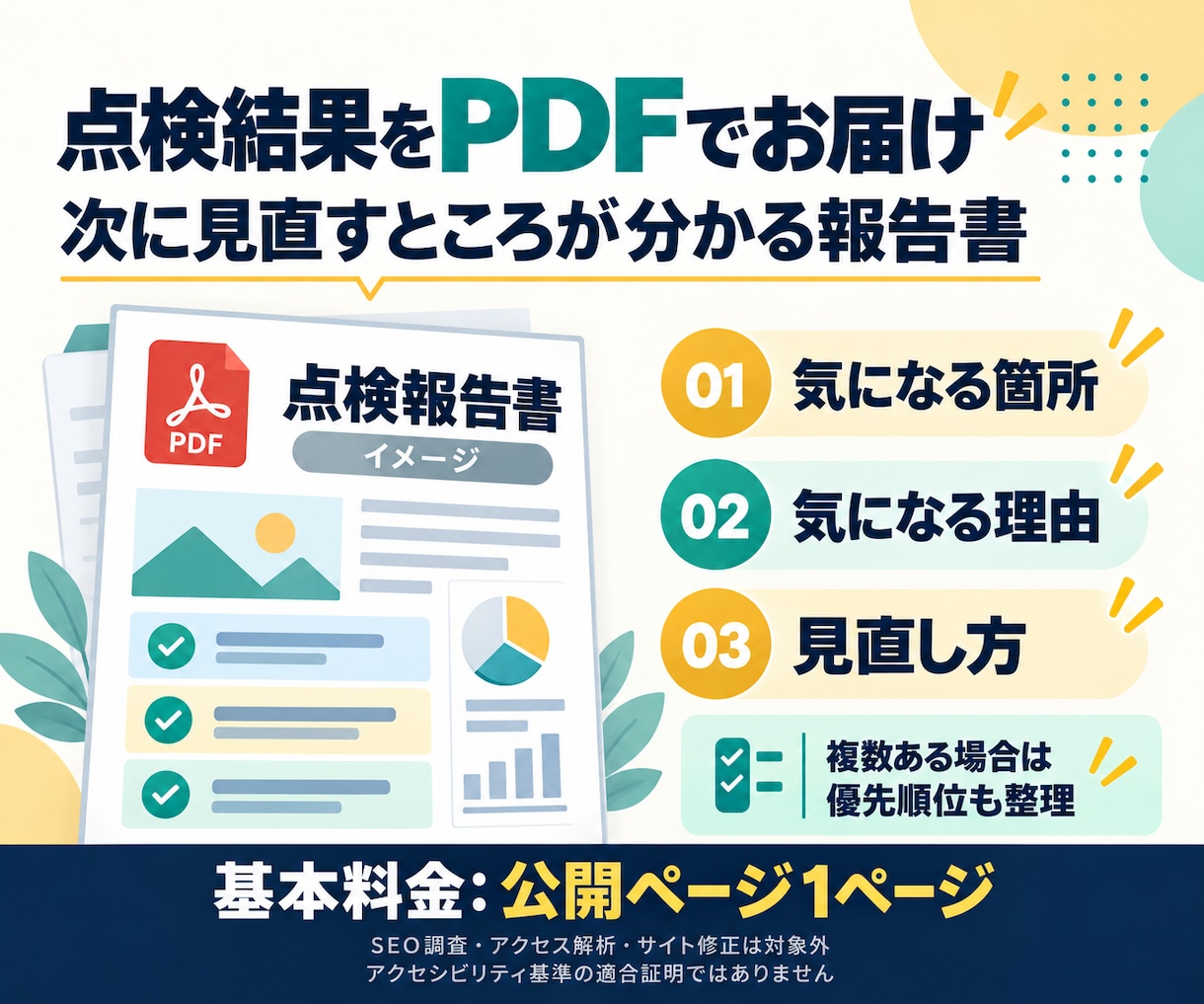 Webサイトのアクセシビリティを点検します 読みやすさ・画像・見出しを分かりやすく報告 イメージ2