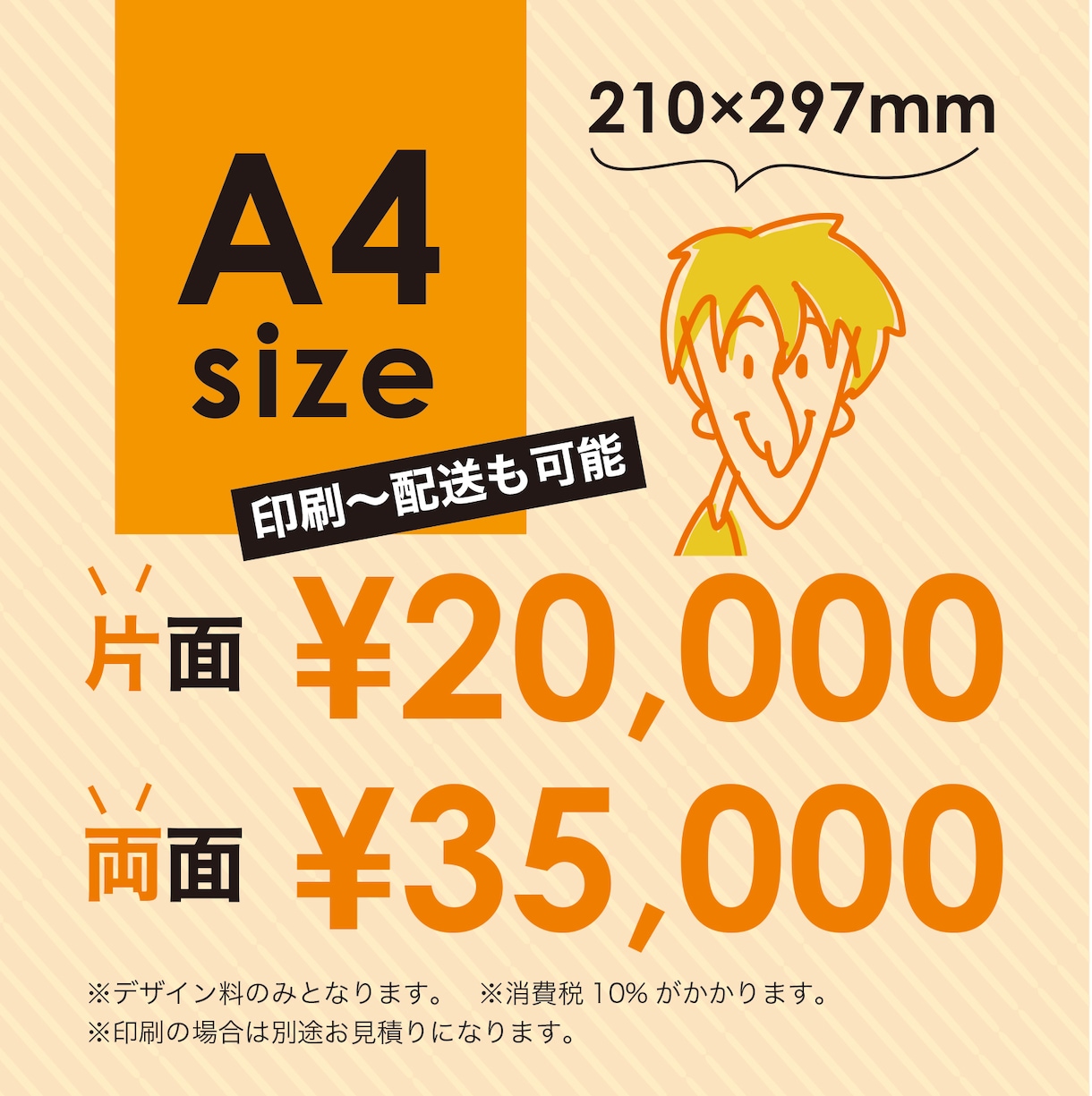 現役のプロがあなたの想いをチラシにします A4サイズのチラシをあなたに合ったデザインで提供します。 イメージ1