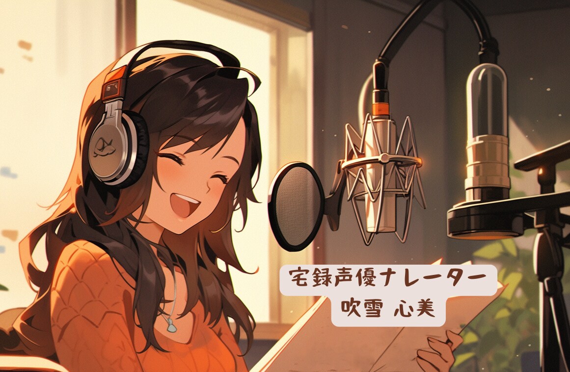 あなたの想いを大切にお届けします 想いを声に乗せて⭐︎あなたのストーリーを生きた言葉へ⭐︎ イメージ1