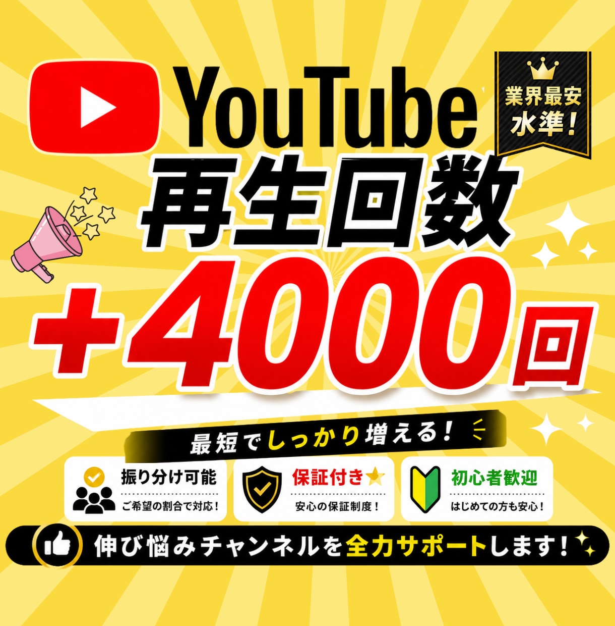 高品質YouTube再生回数4000回～増やします 再生回数/ショート動画も可能/振り分け可能/30日間保証付き イメージ1