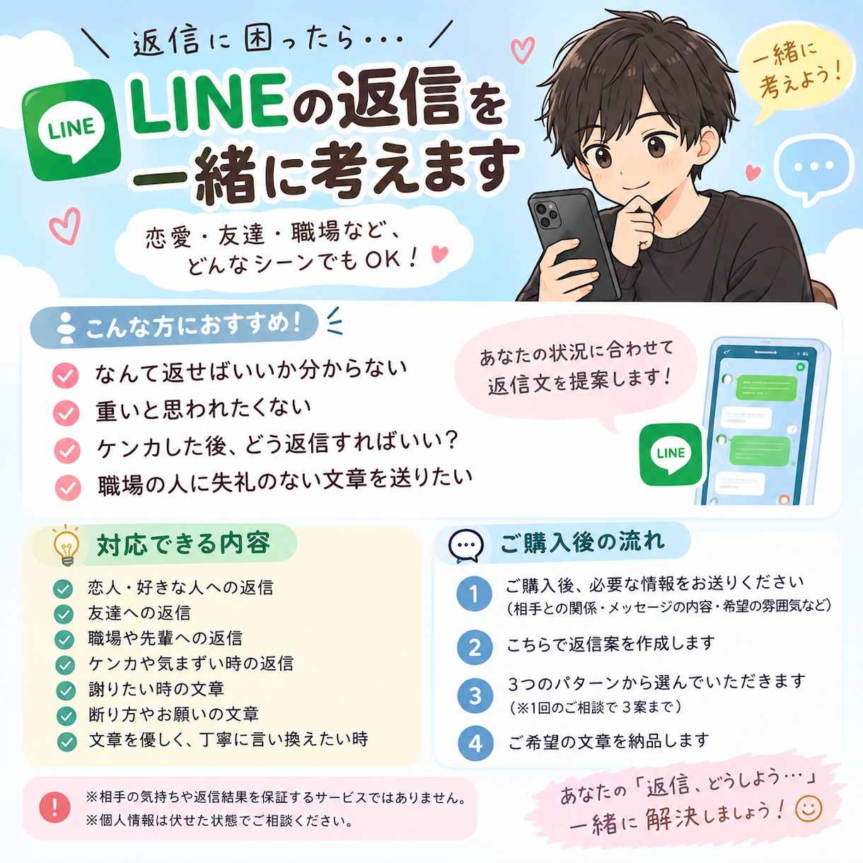 LINEの返信を一緒に考えます 恋愛・友達・職場など、返信に困ったメッセージを一緒に考えます イメージ1