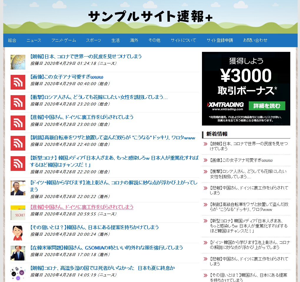 自動更新される2chアンテナサイト制作致します 高機能で副業に最適な2chまとめサイトを低価格で作成します。 イメージ2