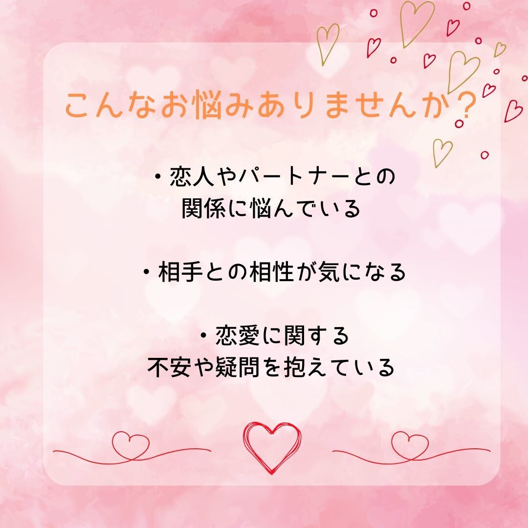恋愛☆大好きな人との相性を占います 大好きな人ともっと仲良くなりたいと思うあなたへ(質問3つ) イメージ3
