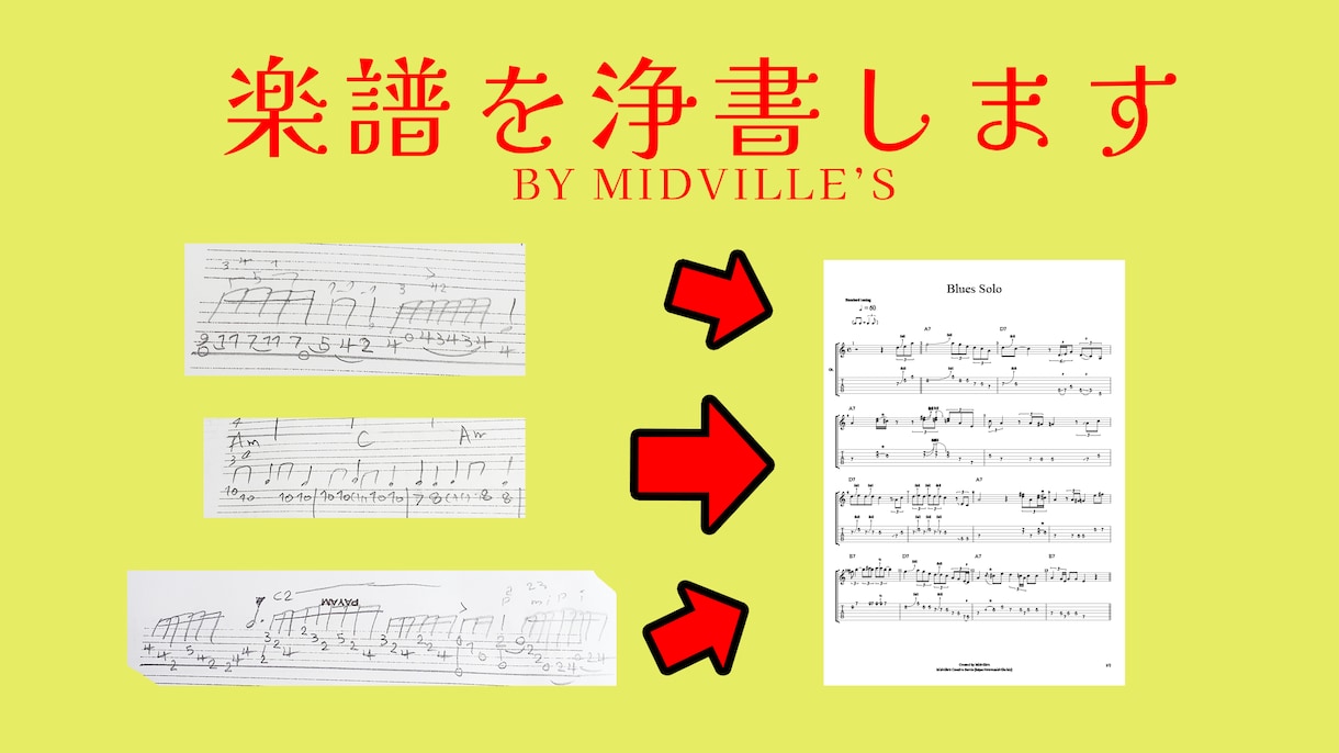 楽譜の浄書を致します 大切な楽譜を清書するサービスです！ イメージ1