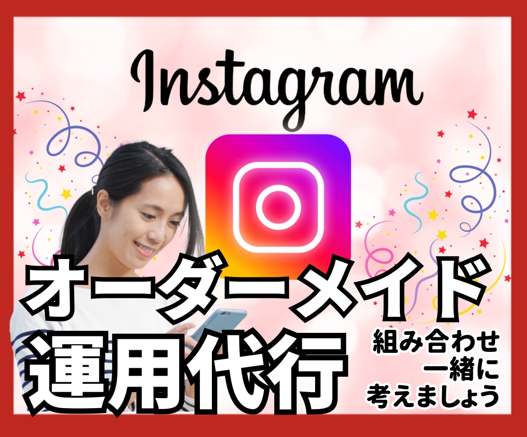 オーダーメイドで30日間まるっと運用代行いたします 写真や動画の素材が多い方向け！しっかり情報を伝える強力広報 イメージ1