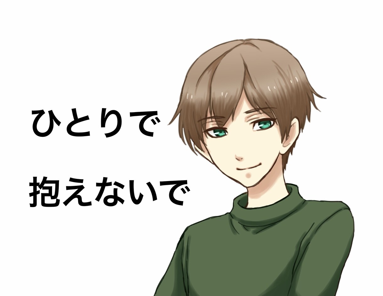 今だから話したいことありますよね。気持ちわかります そりゃ長い人生死ぬほど辛い時だってありますよ。全部吐き出して イメージ1
