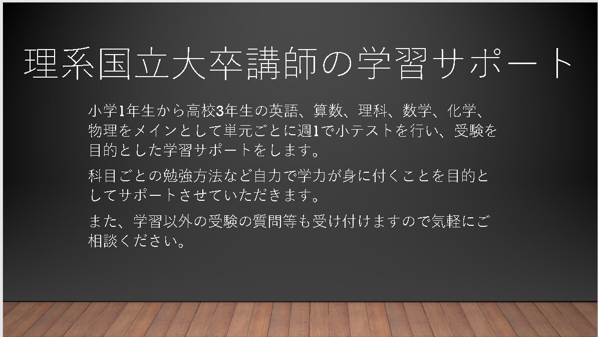 国立大卒講師が学習サポートを行います 独自のテストも行う充実サポートコース イメージ1