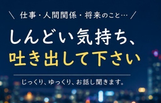 仕事・人間関係のモヤモヤ、文章でお聞きします ストレス、不安、頭がグルグルしている時、整理のお手伝いします イメージ2