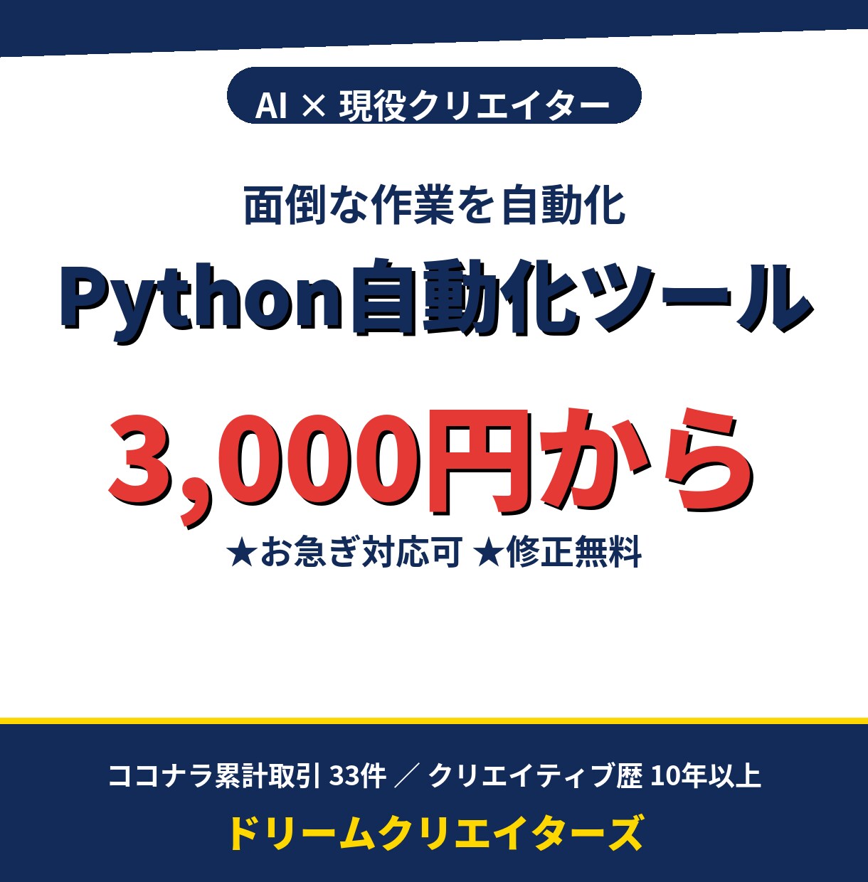 面倒な繰り返し作業をPythonで自動化します 集計・ファイル整理・定型作業を3000円から自動化 イメージ1