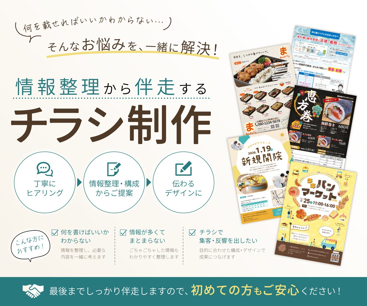 お店の魅力が伝わるチラシ、作ります 何を書けばいいかわからない方、一緒に情報整理します！ イメージ1
