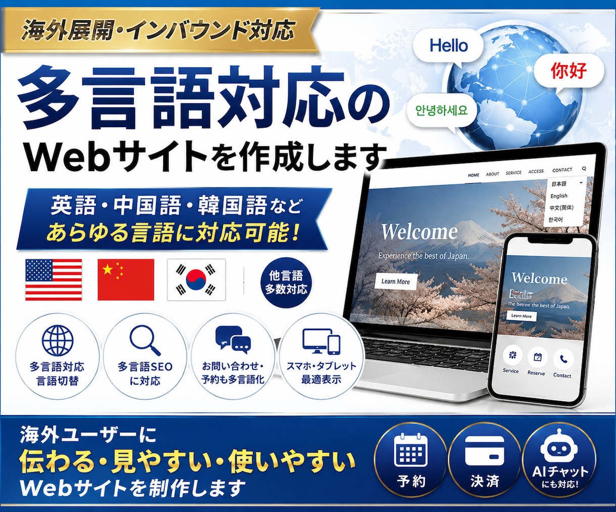 多言語対応のWebサイトを作成します 海外展開・インバウンド対応｜既存HPの多言語化もOK イメージ1