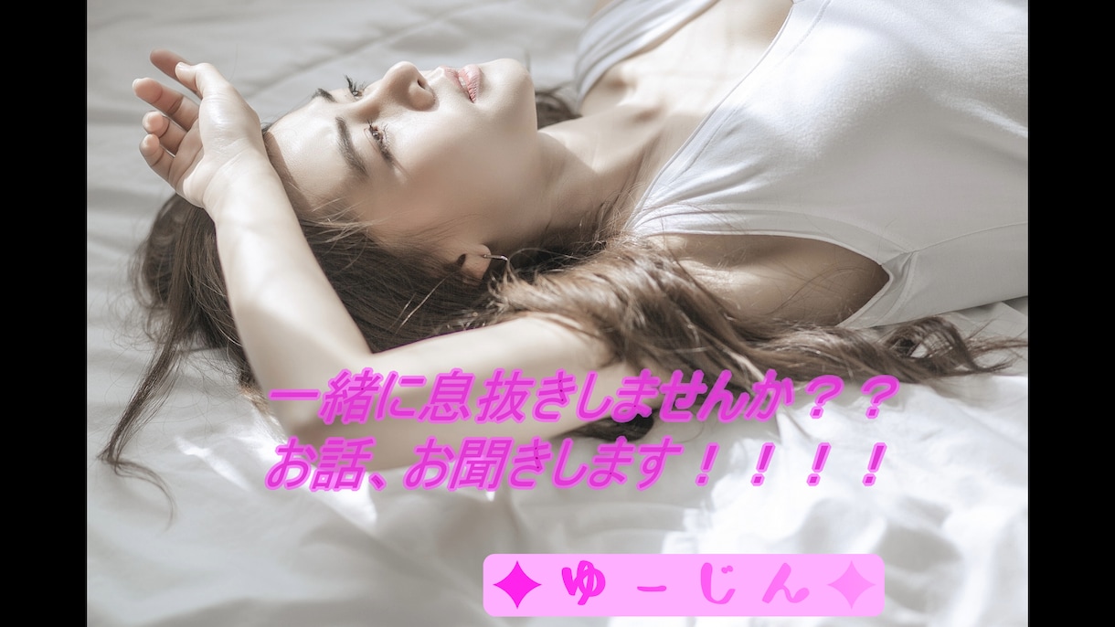 女性限定！！１時間、集中的にやり取りします トークルームで１時間ＬＩＮＥのようにやり取りしませんか？？ イメージ2