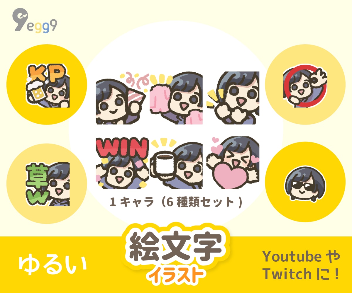 ゆるい【絵文字】イラスト（6種類）描きます 「80種類以上から選べる！」配信の絵文字に！ イメージ1