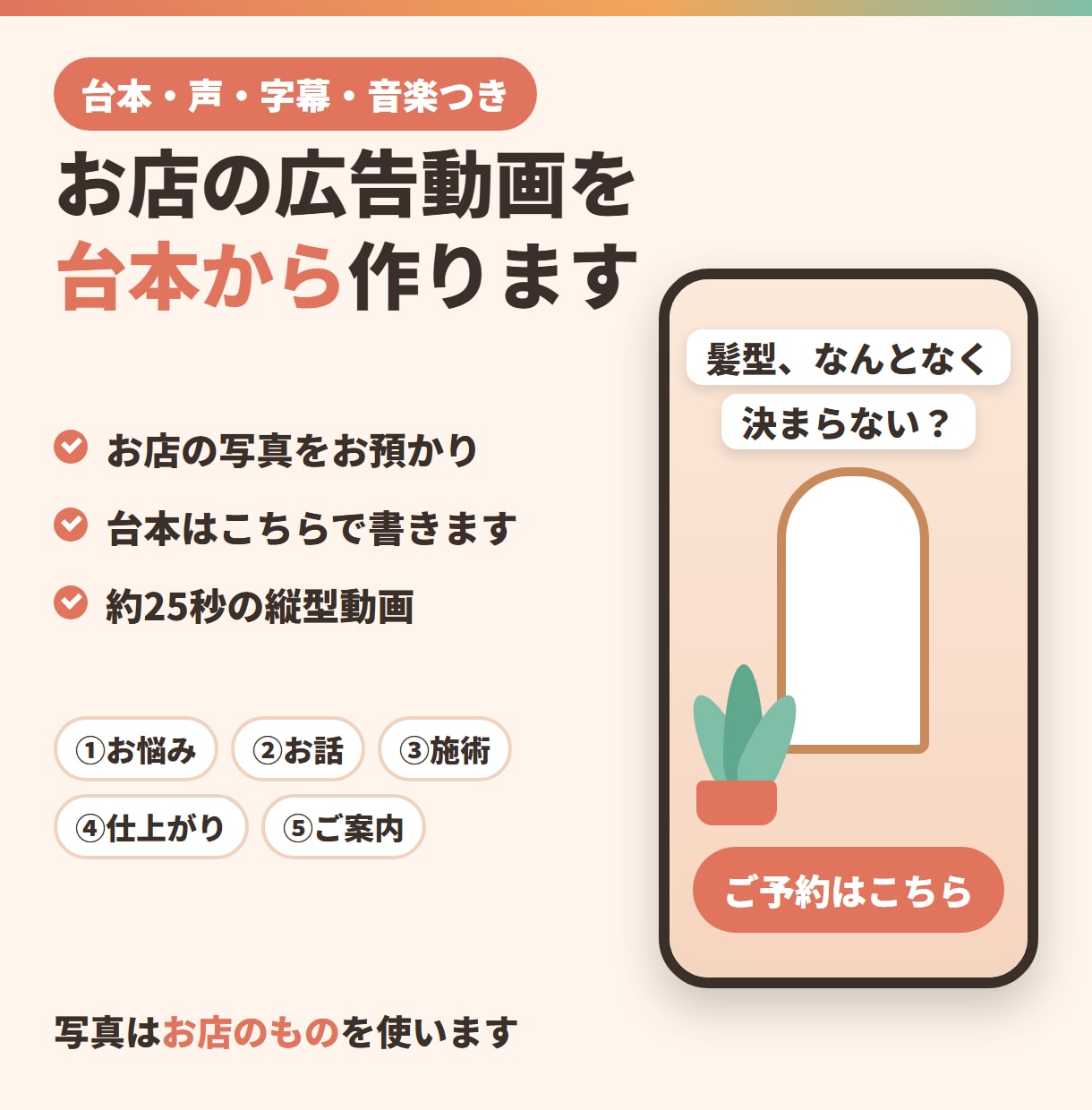 お店の広告動画を、台本から作ります お店の写真をお預かり。台本・声・字幕・音楽つきで仕上げます イメージ1