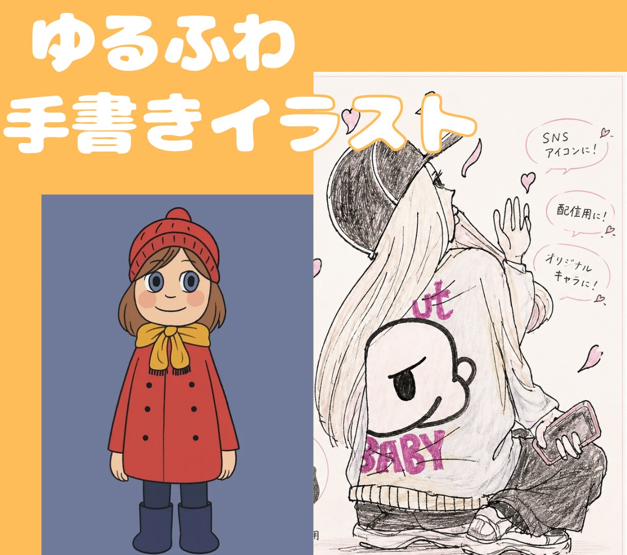 手書きイラスト、人物、アイコン作成します “好き”と思える、ラフかわイラストをお届けします。 イメージ1
