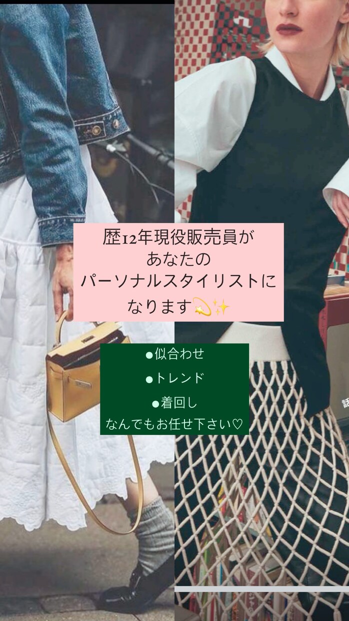 セレクトショップ現役販売員がコーディネートします 店舗約2万人販売実績有。絶妙な組み合わせに定評あります❤️ イメージ1