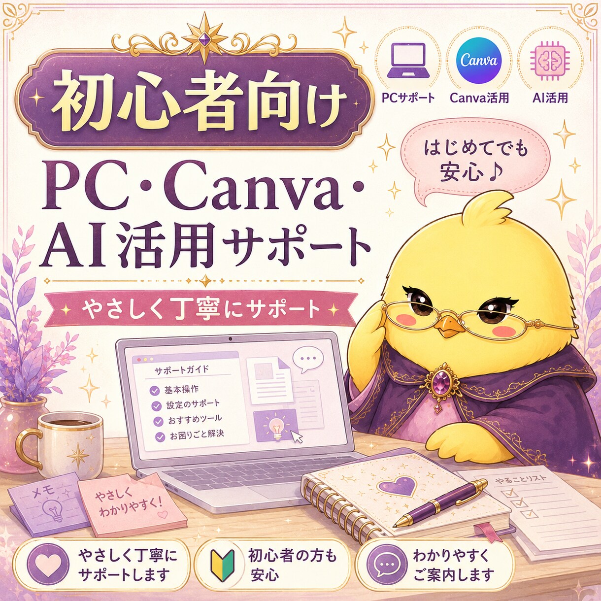 PC操作・ツール活用を初心者向けにサポートします オンライン秘書・バックオフィス歴5年の経験とスキルでサポート イメージ1