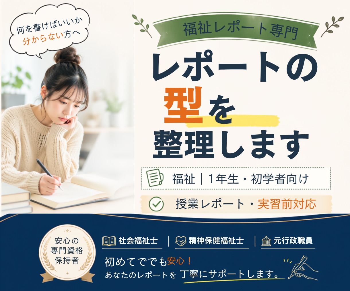 1年生向け　福祉レポートの考え方を整理します 慣れない授業レポートに戸惑っていませんか？ イメージ1