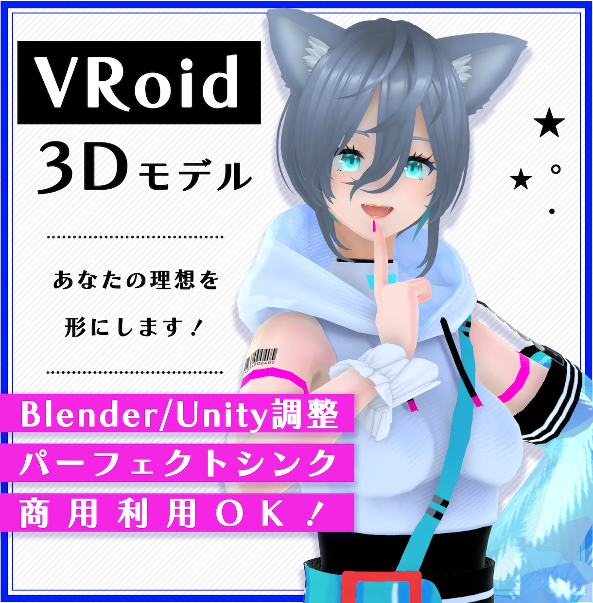 VRoidであなただけの3Dアバターを制作します コスパと手描き質感の美しさを両立。理想を形に！ イメージ1